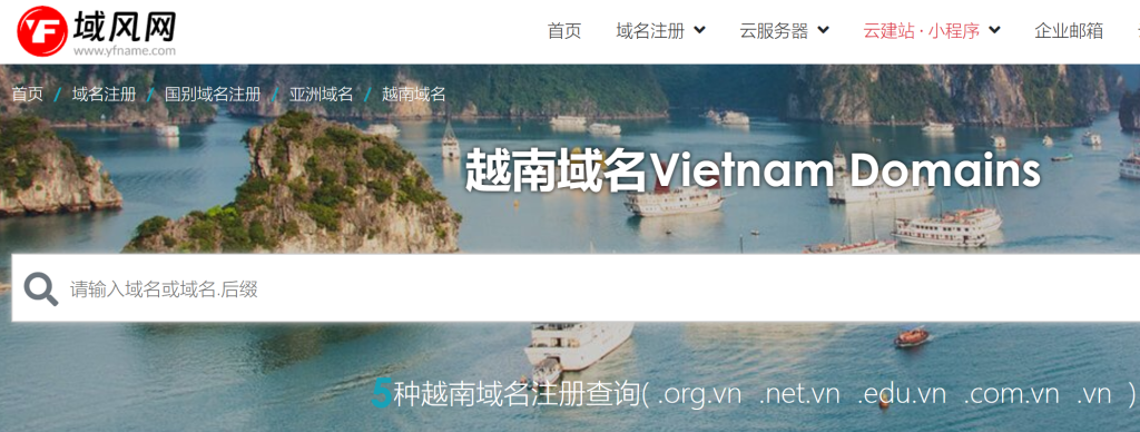 域风网的越南域名介绍