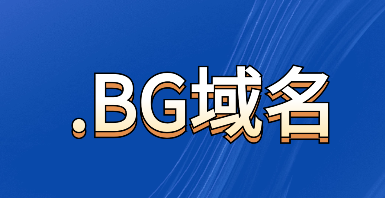 保加利亚.BG域名