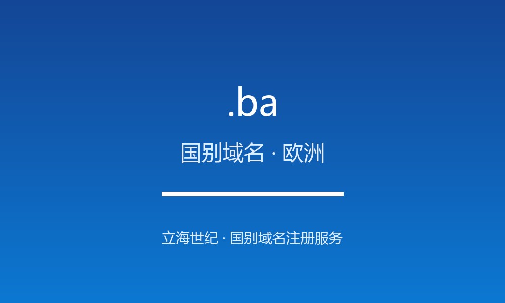 .ba 域名怎么样？波斯尼亚和黑塞哥维那的线上名片