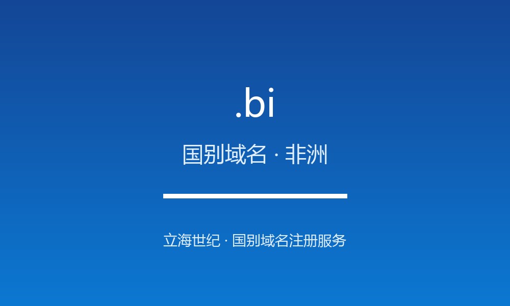.bi 后缀详解：大湖地区国家的国别后缀