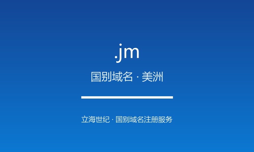 .jm 域名详解:牙买加的地理与文化标签