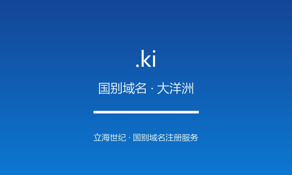 .ki 域名详解：基里巴斯的地理与文化标签