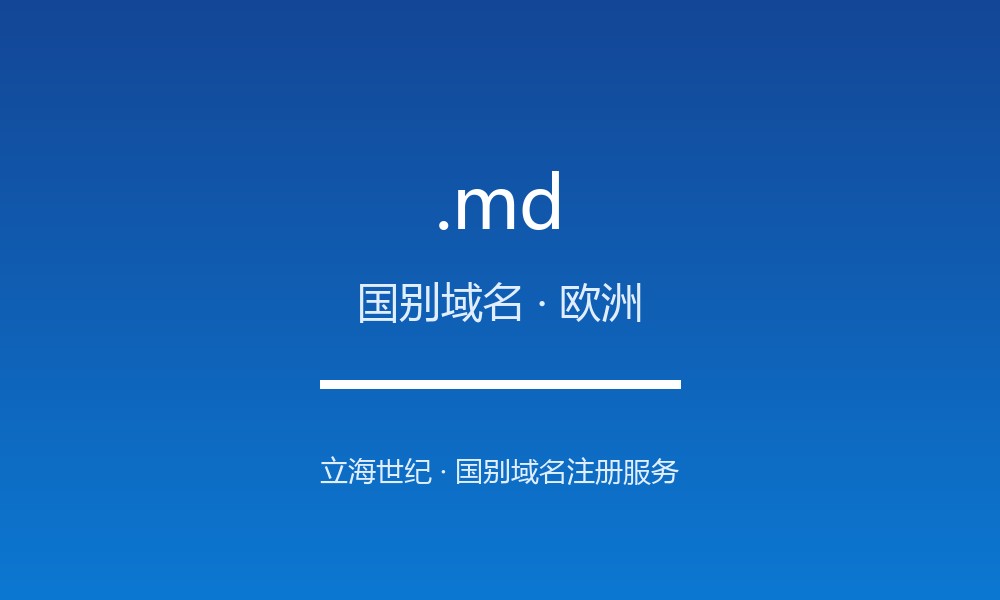 .md 后缀解读:摩尔多瓦的属地身份与国别标签